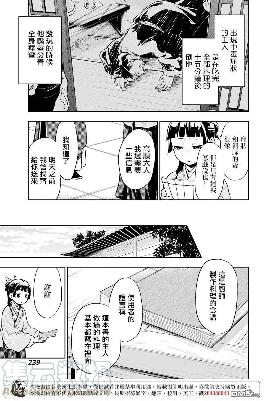药屋少女的呢喃男主是谁漫画,25 鱼鲙1图