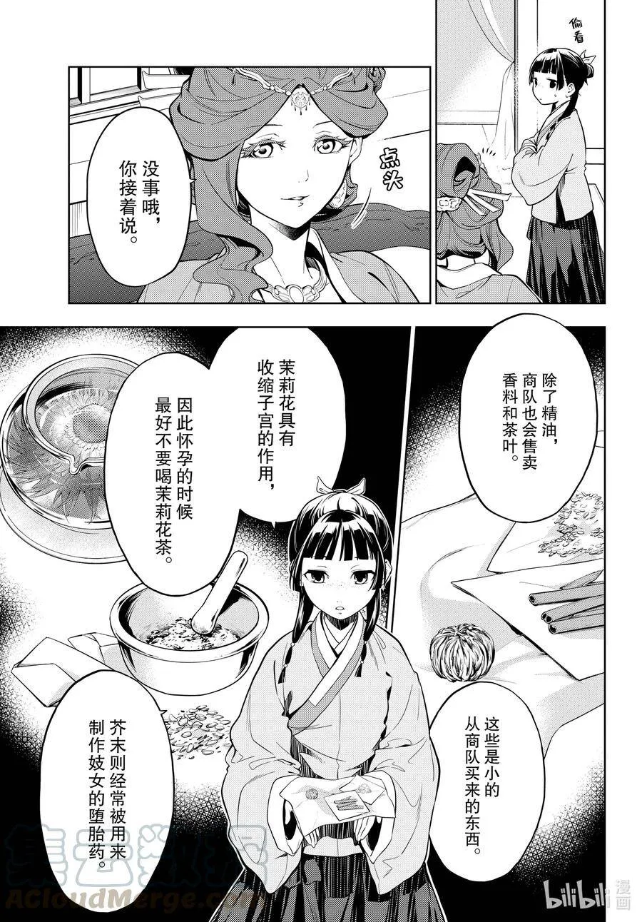 药屋少女的呢喃音乐漫画,43.5 商队（后篇）1图