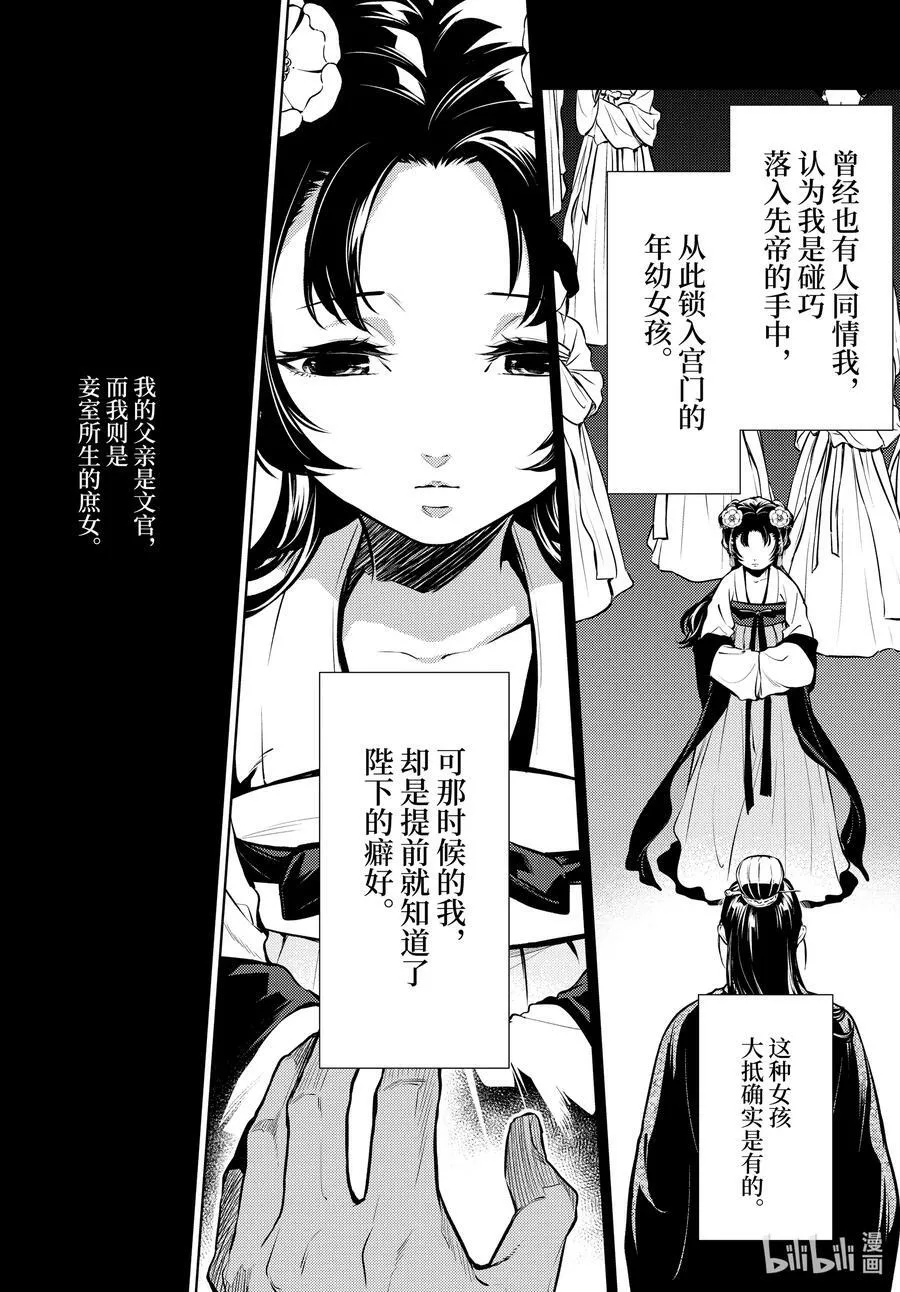 药屋少女的呢喃漫画解说漫画,58 先帝（后篇）2图