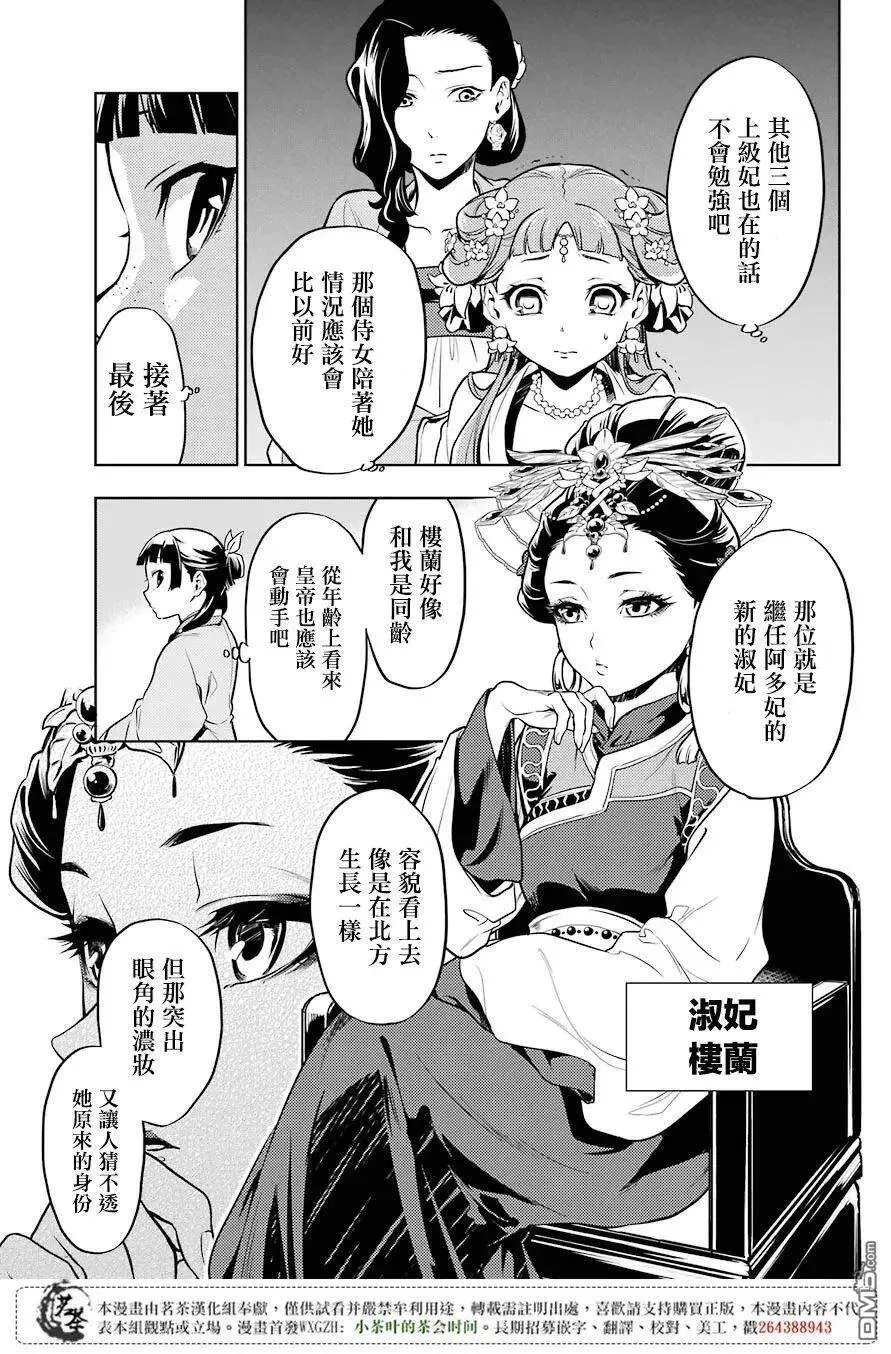 药屋少女的呢喃音乐漫画,23 后宫教室1图