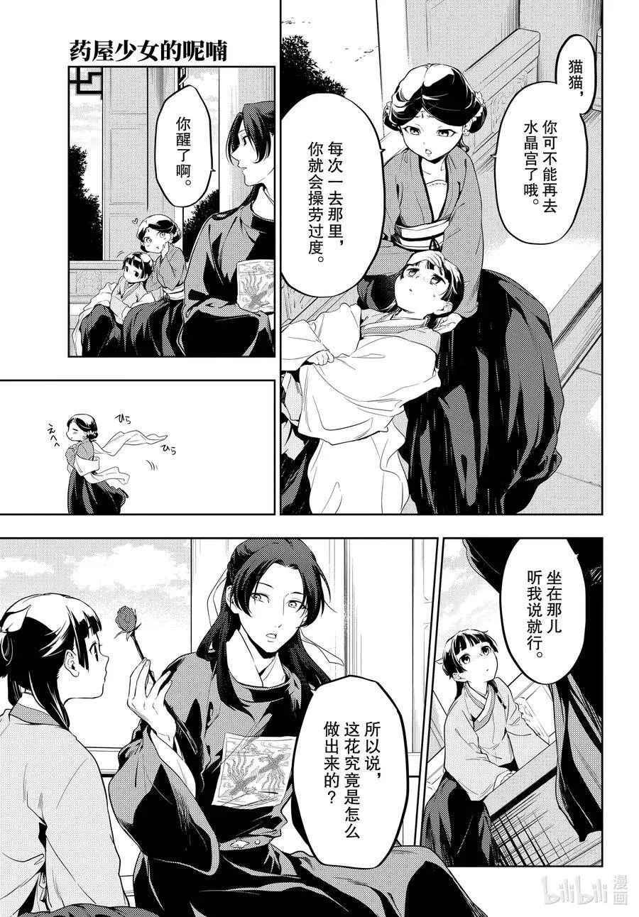 药屋少女的呢喃在哪看全集漫画,36.5 蓝玫瑰和红指甲（中篇）2图