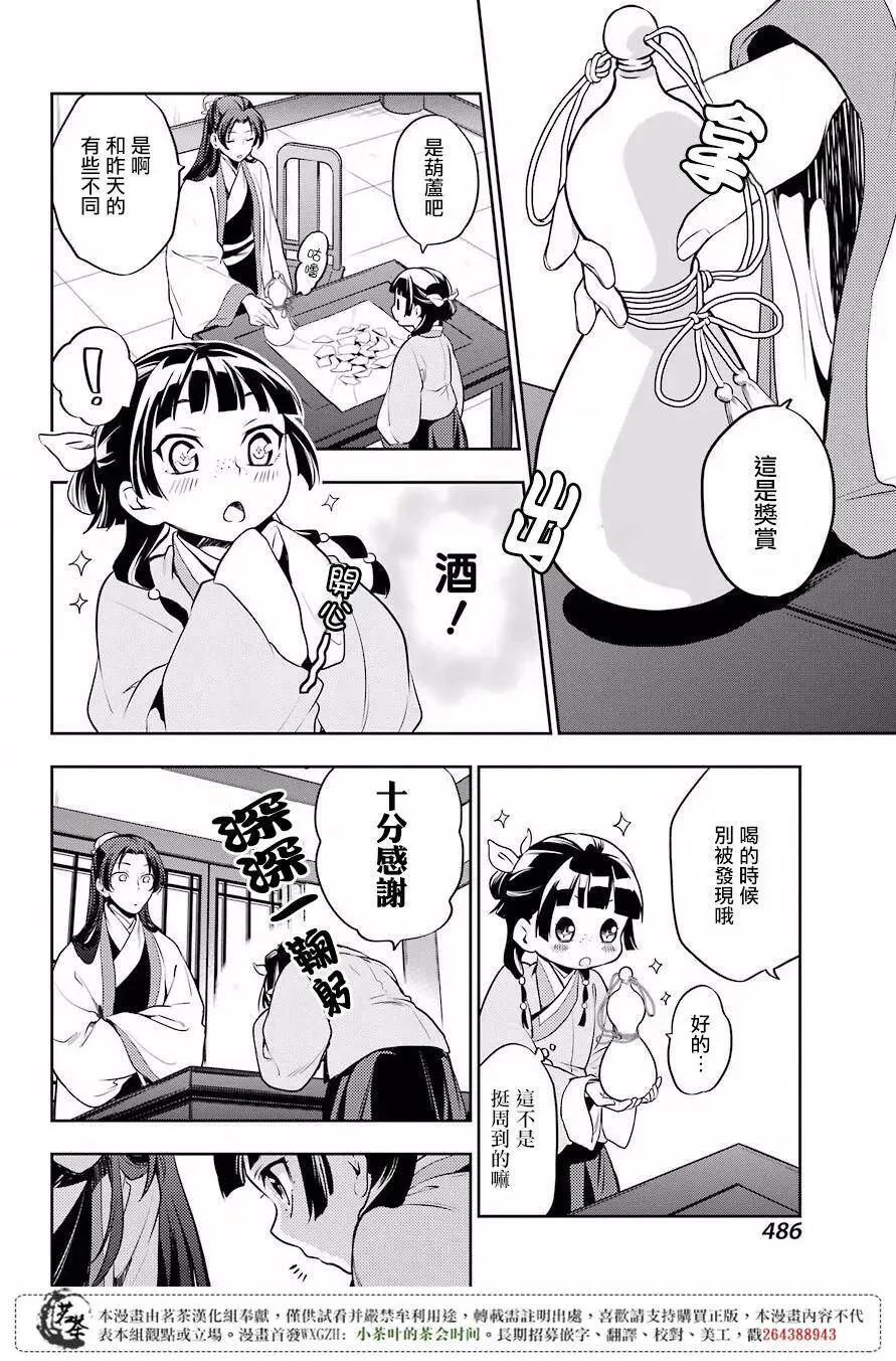药屋少女的呢喃音乐漫画,14 酒1图