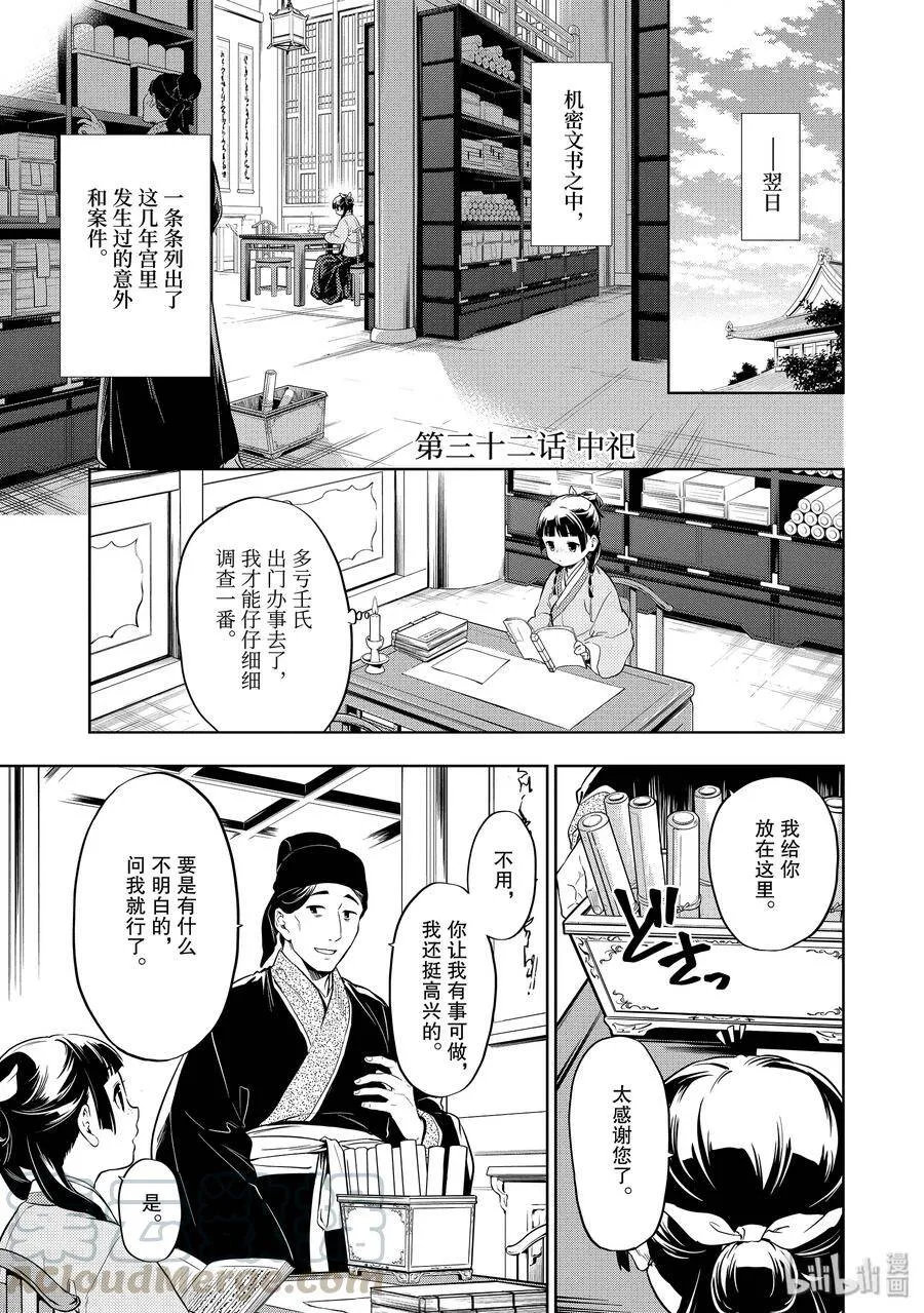 药屋少女的呢喃免费观看漫画,32 中祀1图