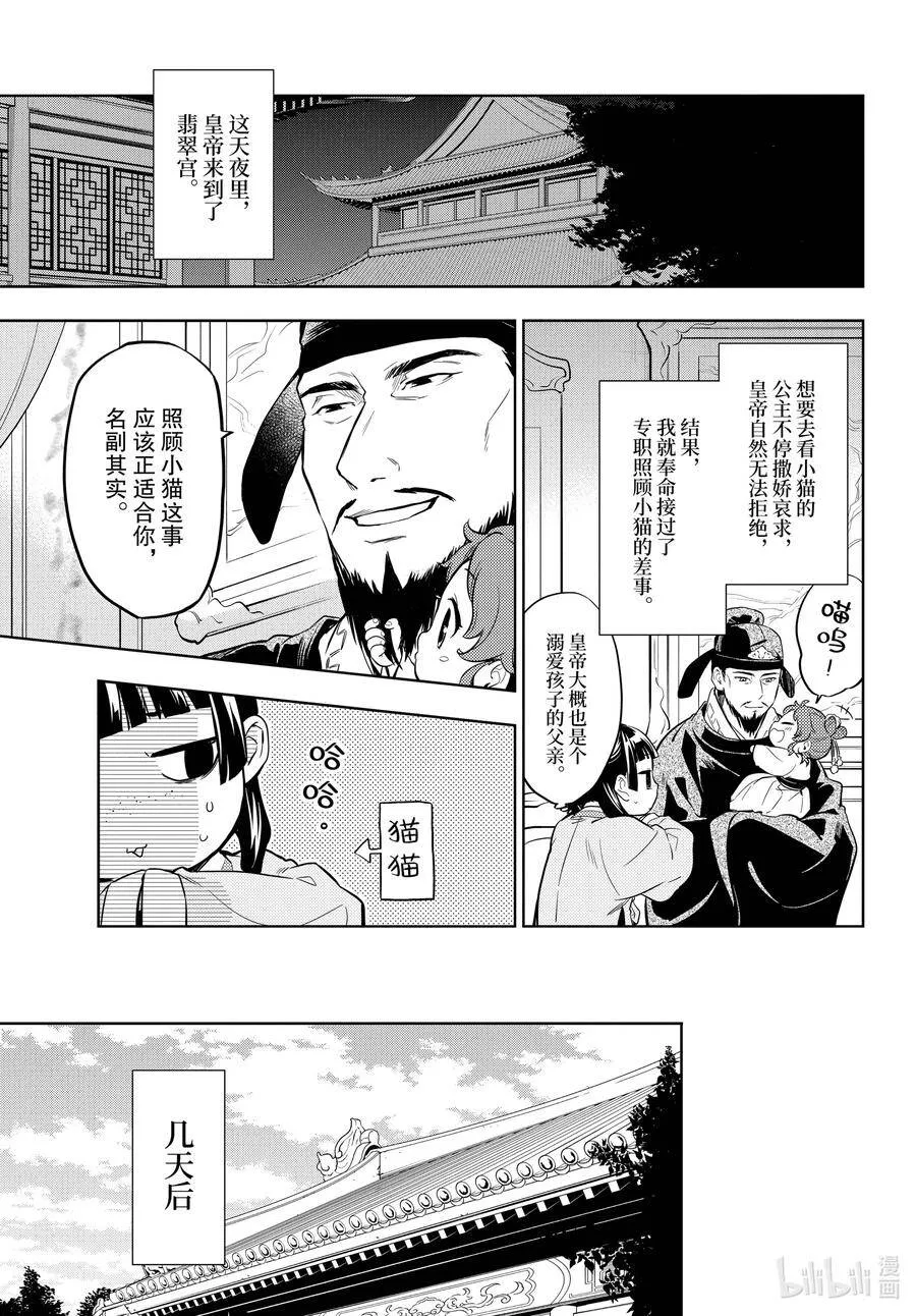 药屋少女的呢喃在哪看全集漫画,42.5 猫（后篇）2图