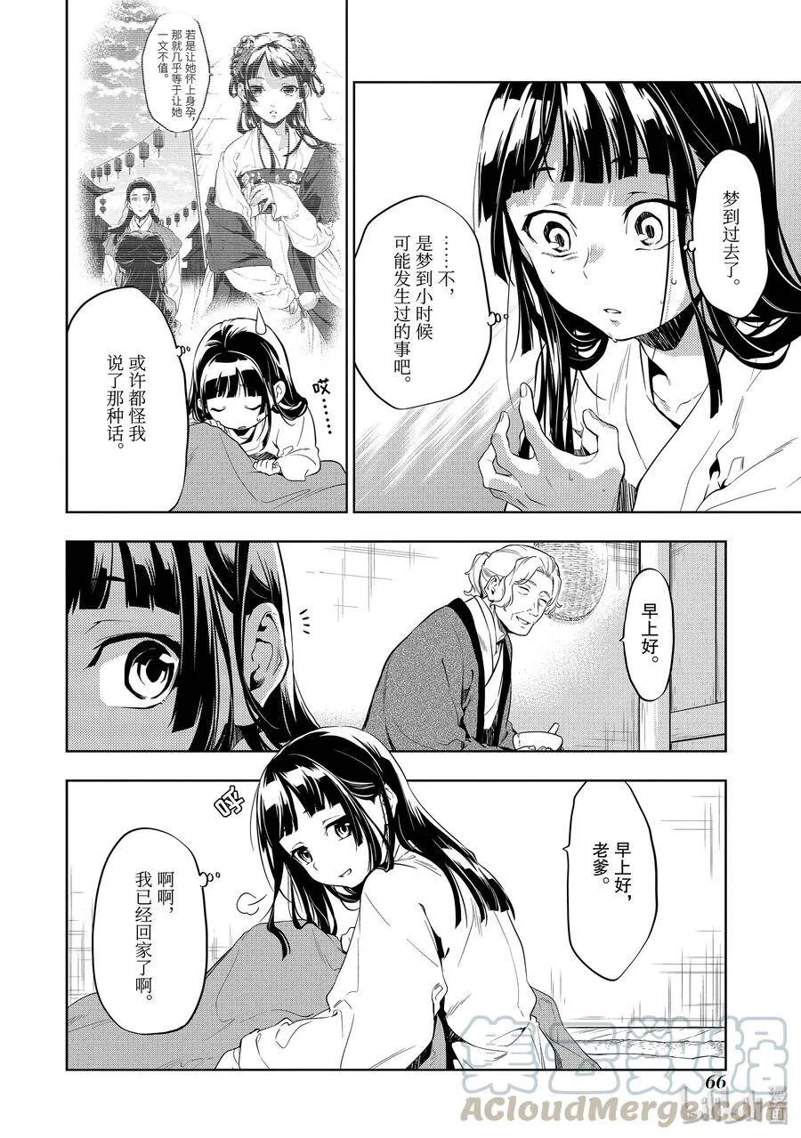 药屋少女的呢喃音乐漫画,29 梅毒2图