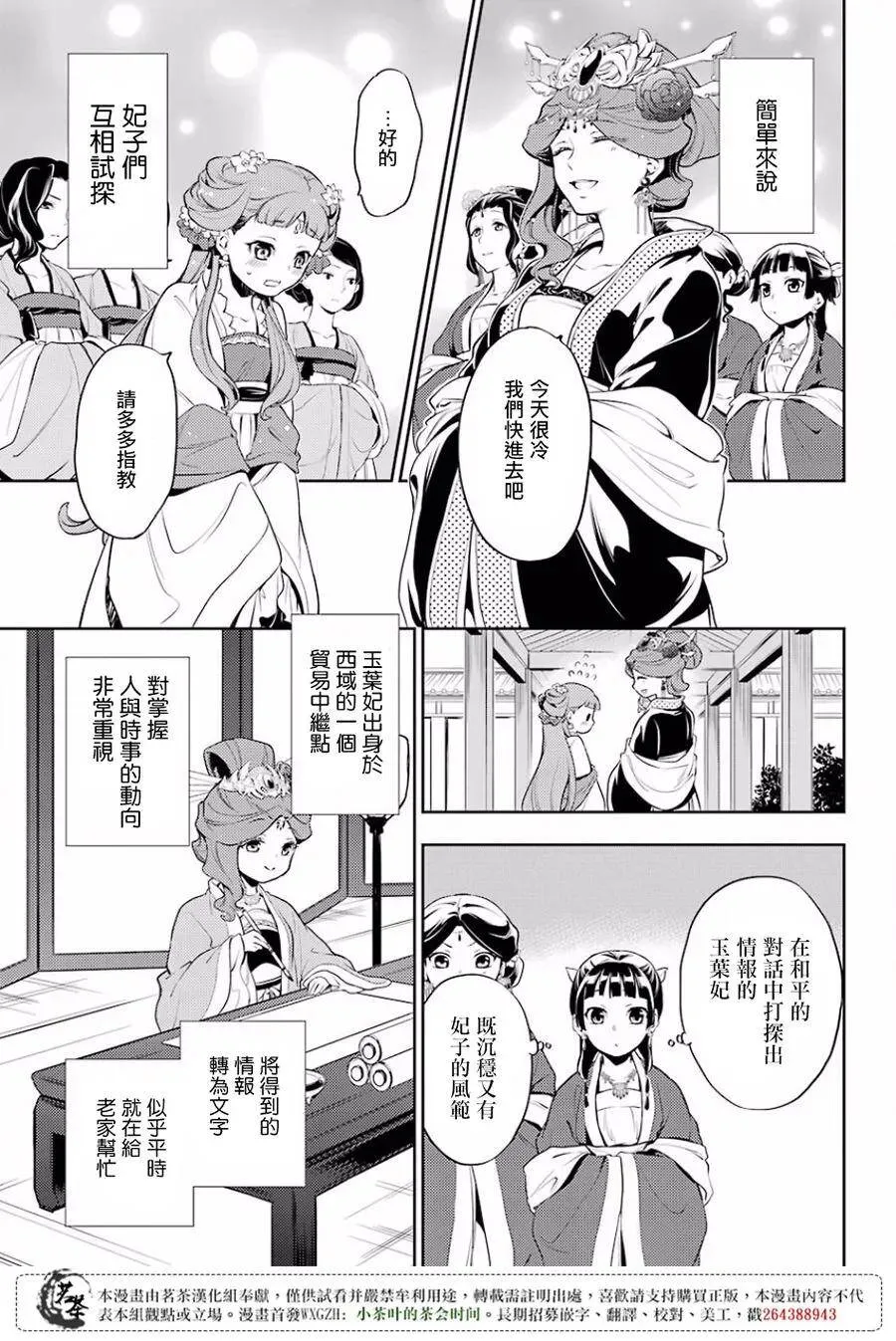 药屋少女的呢喃男主是谁漫画,15 给猫猫的委托1图