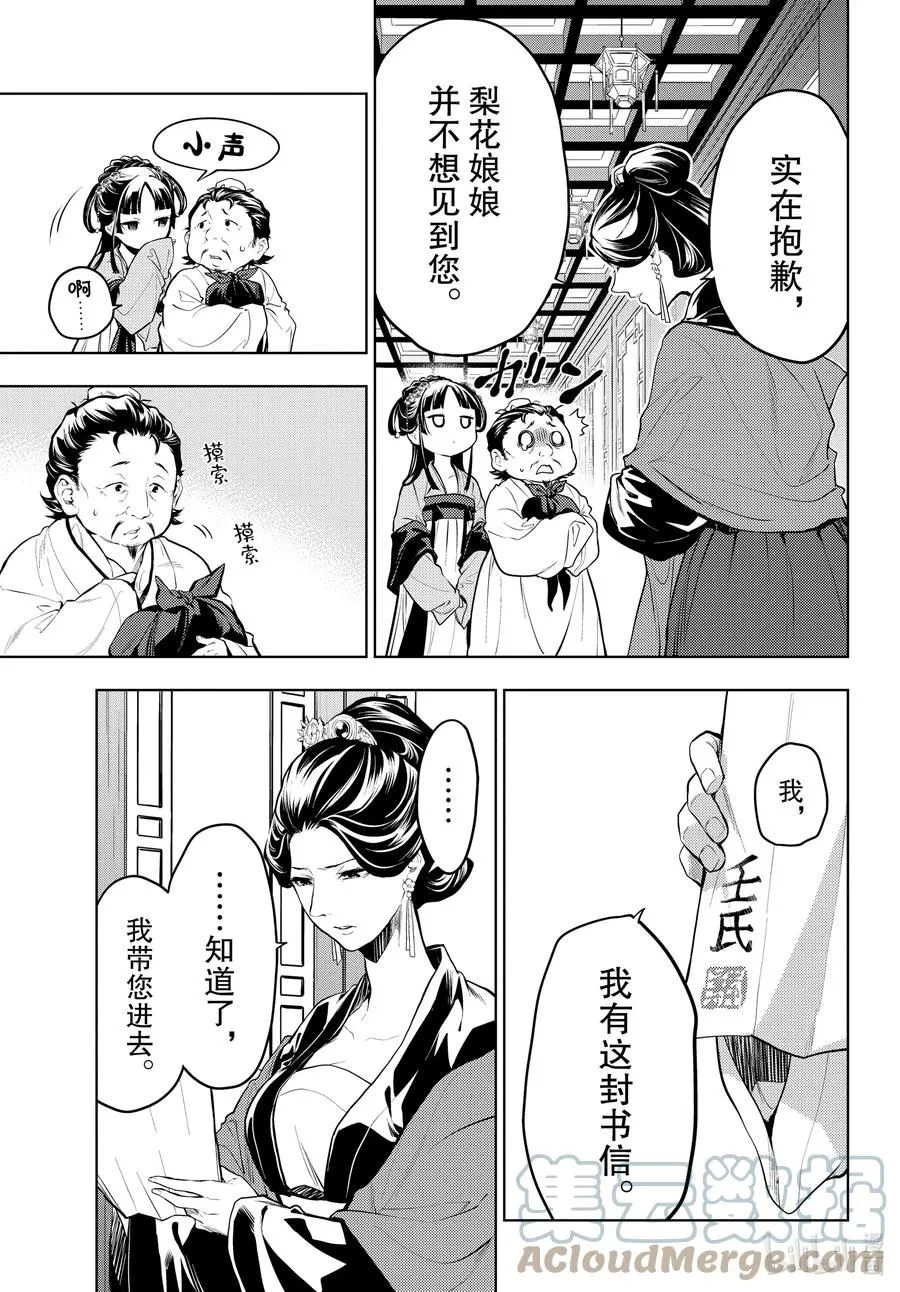 药屋少女的呢喃漫画,51 三入水晶宫（中篇）1图