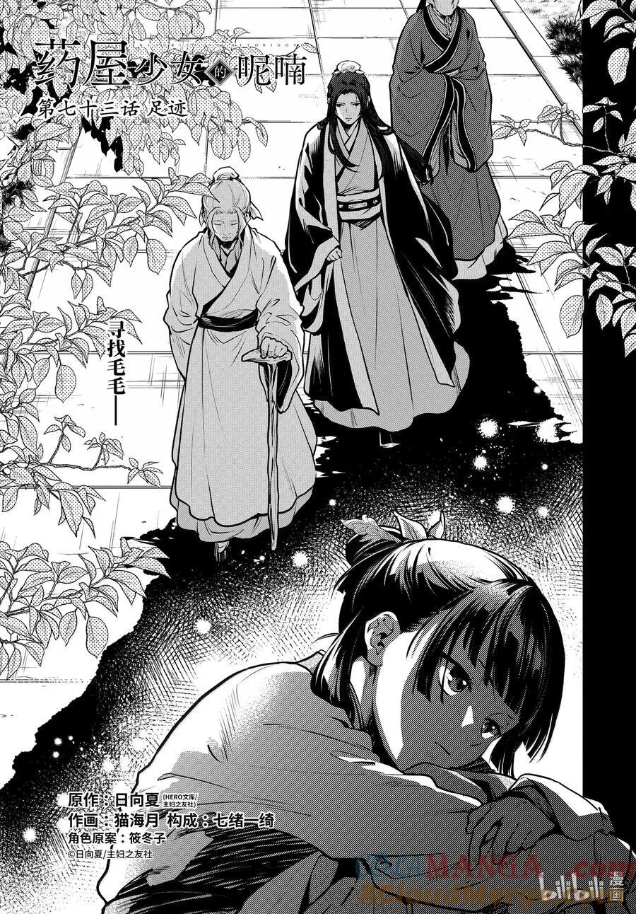 药屋少女的呢喃音乐漫画,73 足迹1图