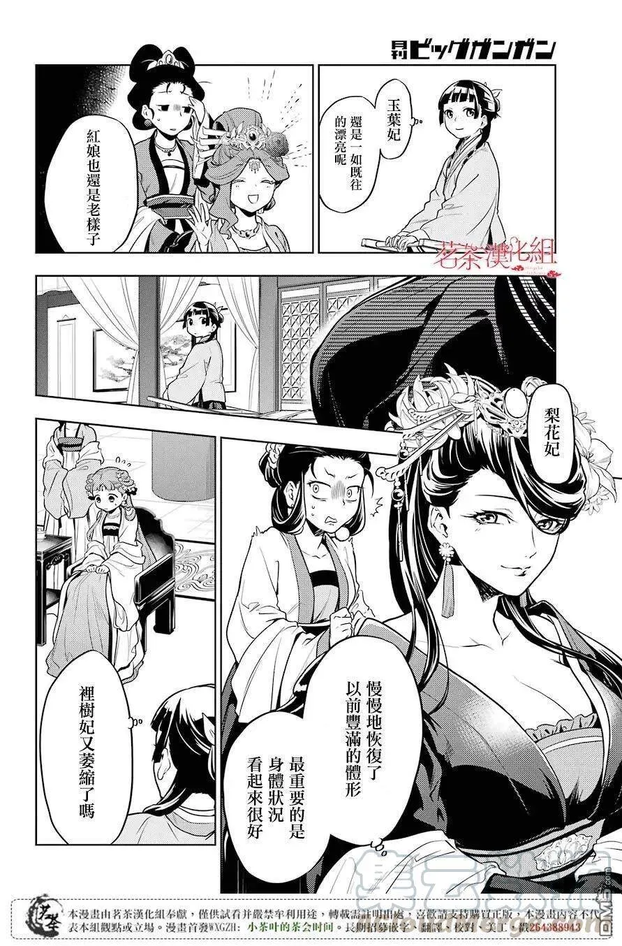 药屋少女的呢喃音乐漫画,23 后宫教室2图