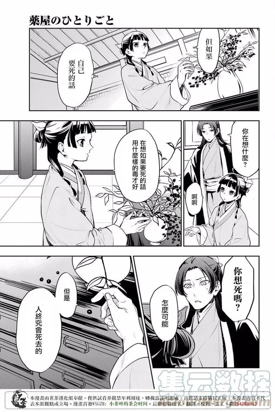 药屋少女的呢喃音乐漫画,15 给猫猫的委托1图