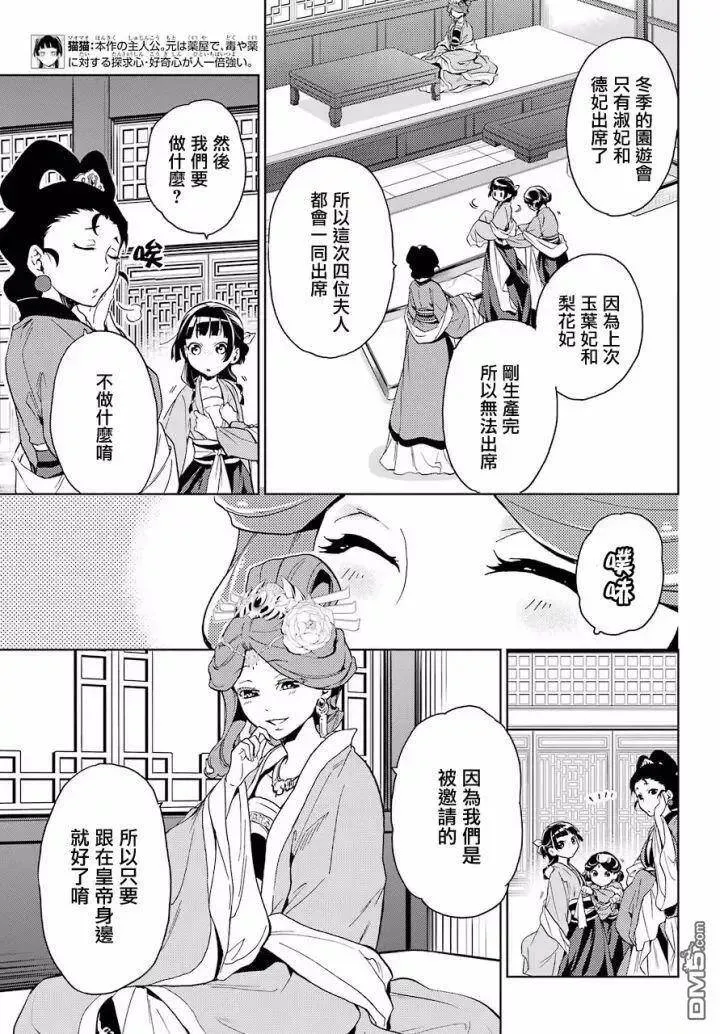 药屋少女的呢喃音乐漫画,6 游园会（其一）1图