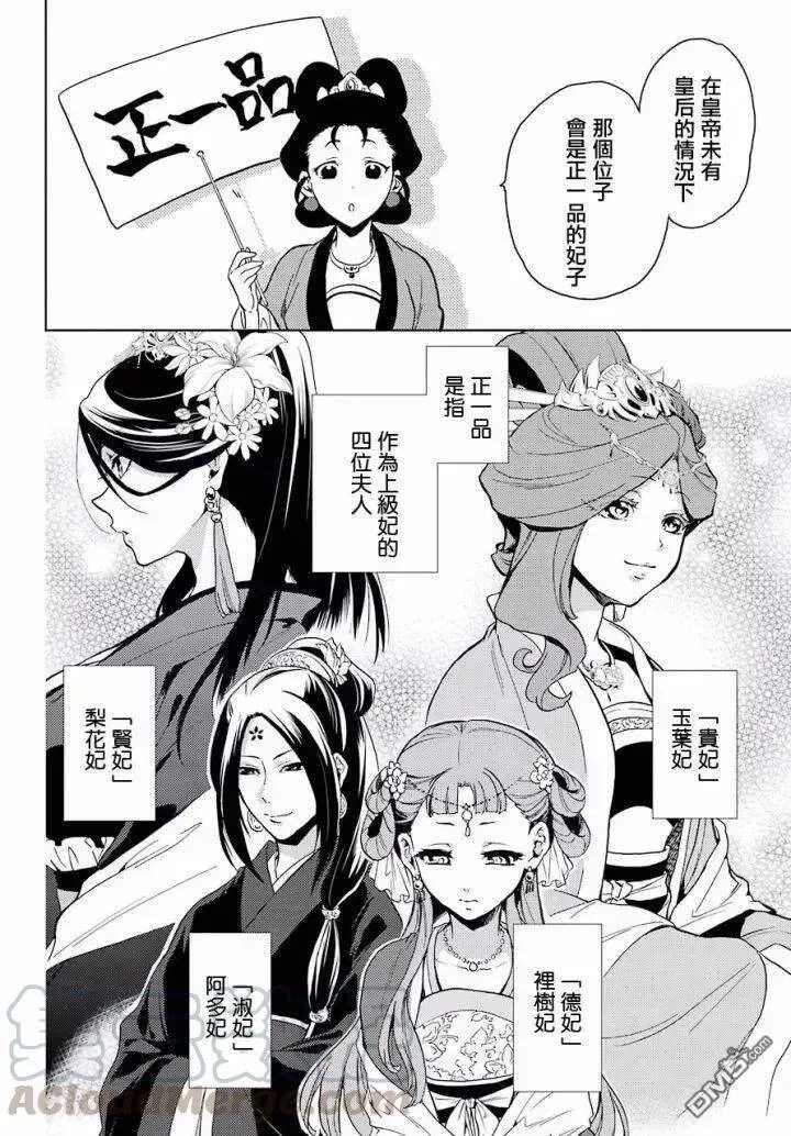 药屋少女的呢喃音乐漫画,6 游园会（其一）2图