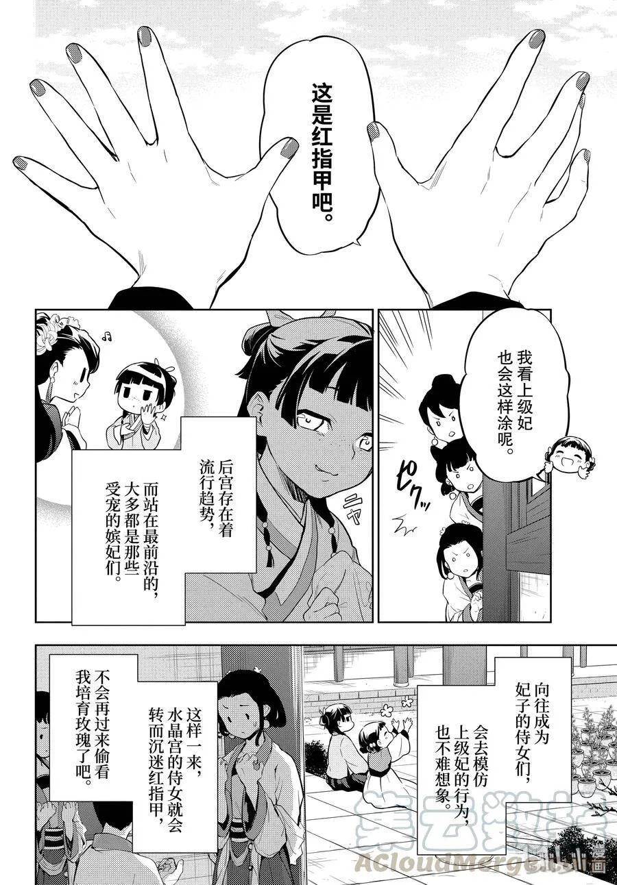 药屋少女的呢喃音乐漫画,36 蓝玫瑰和红指甲（前篇）1图