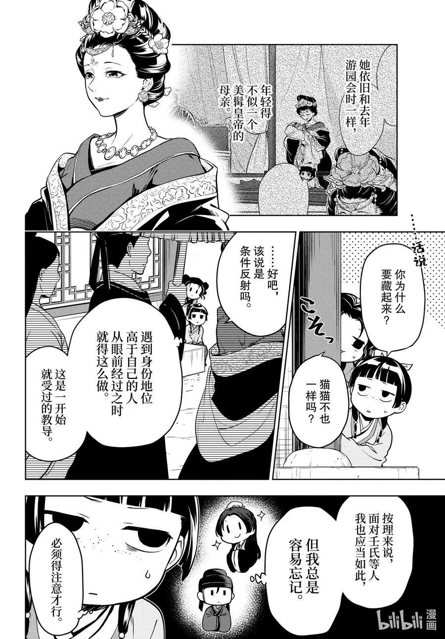 药屋少女的呢喃是国漫吗漫画,55.5 皇太后（后篇）2图