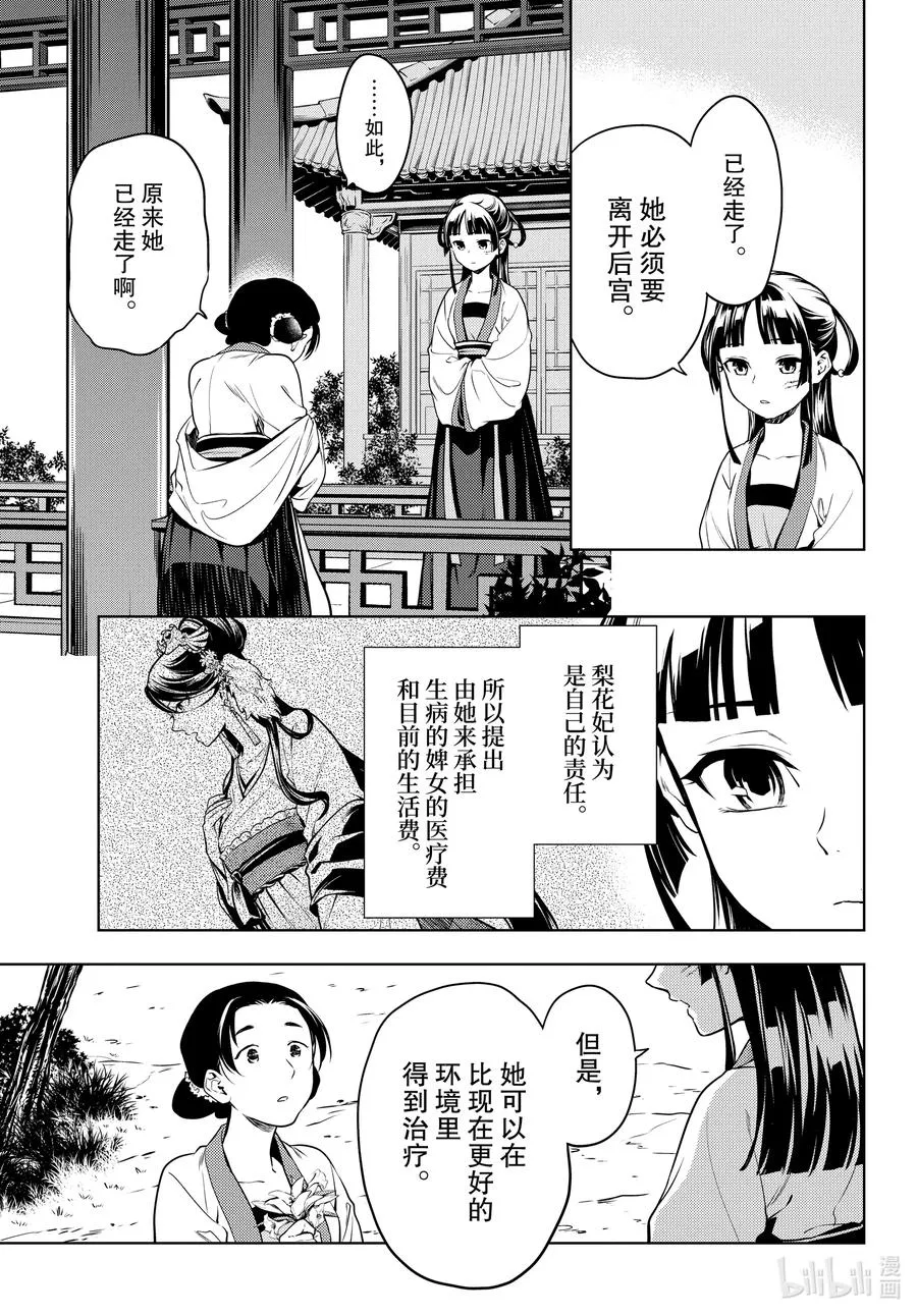 药屋少女的呢喃音乐漫画,52.5 三入水晶宫（后篇②）2图