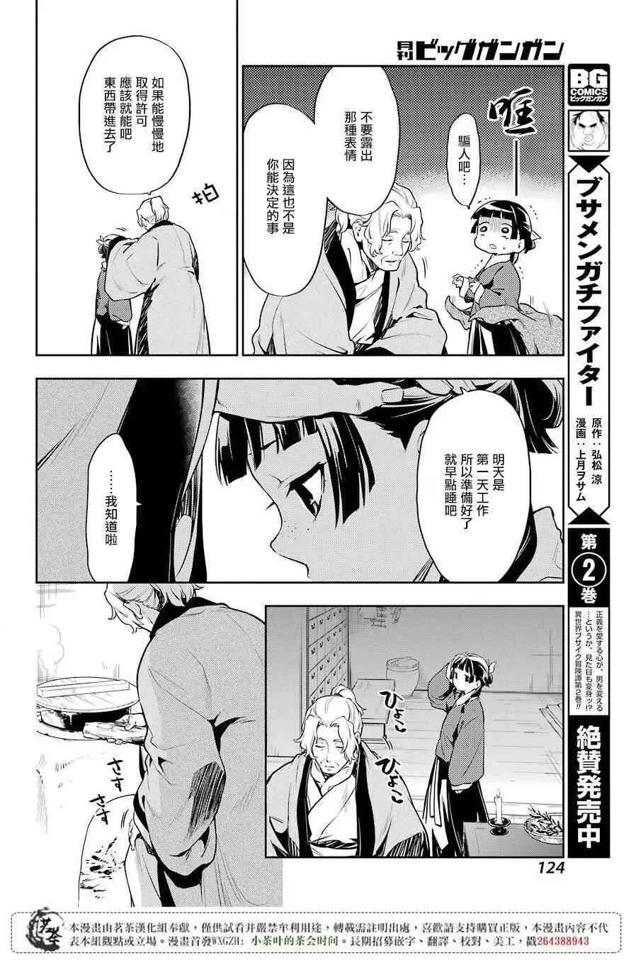 药屋少女的呢喃什么时候更新漫画,21 打包2图