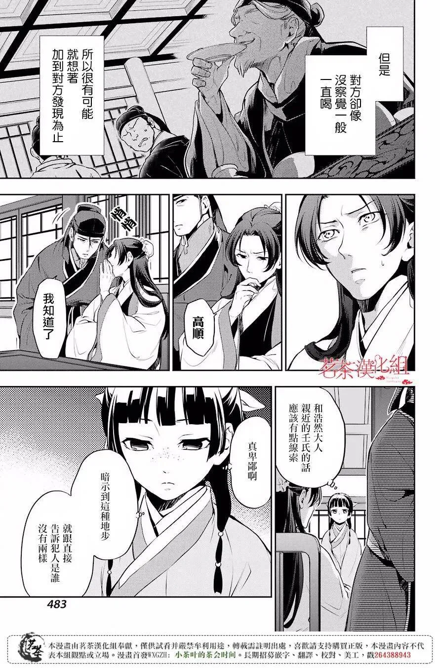 药屋少女的呢喃音乐漫画,14 酒2图