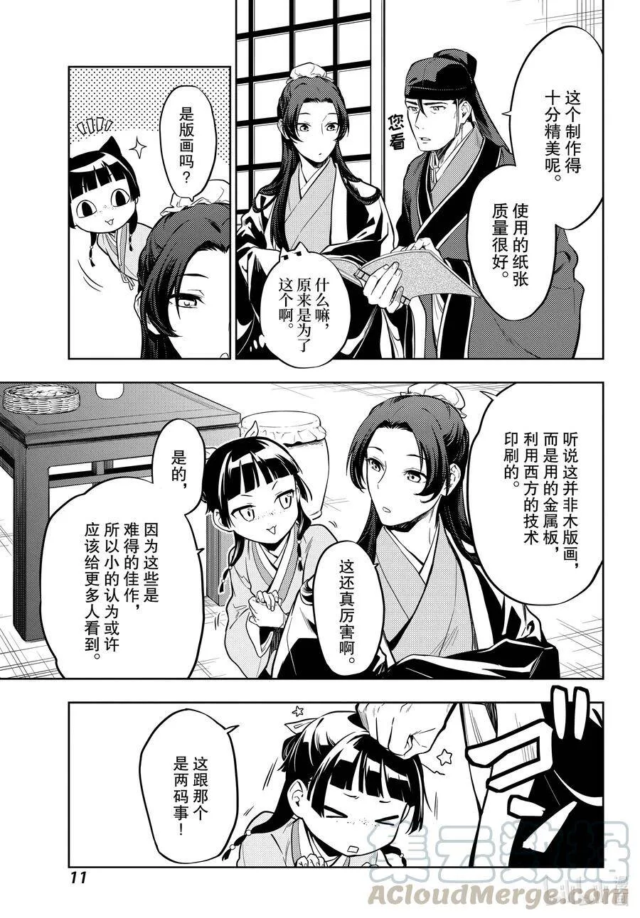 药屋少女的呢喃男主是谁漫画,41 书1图