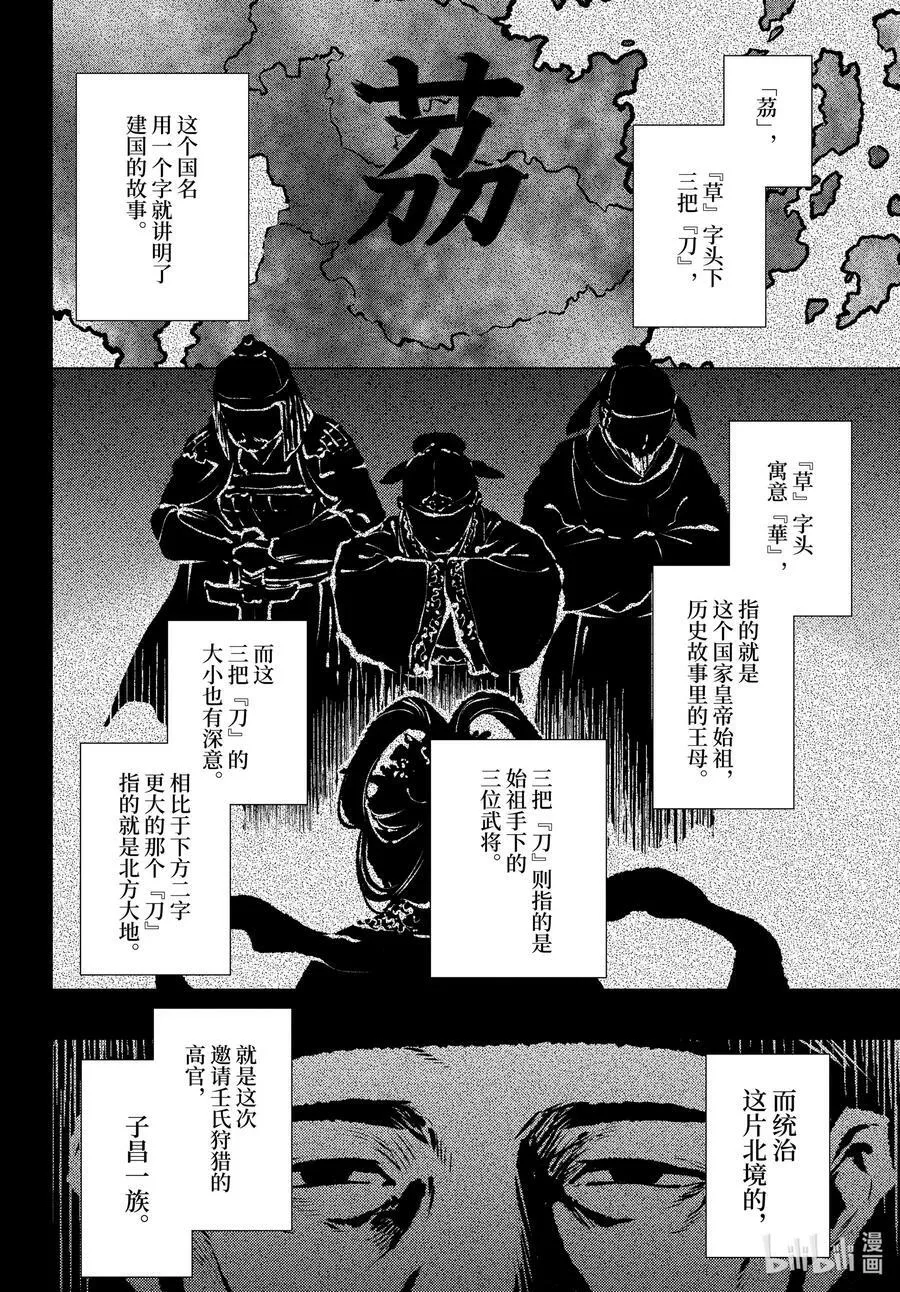 药屋少女的呢喃音乐漫画,60 避暑地2图