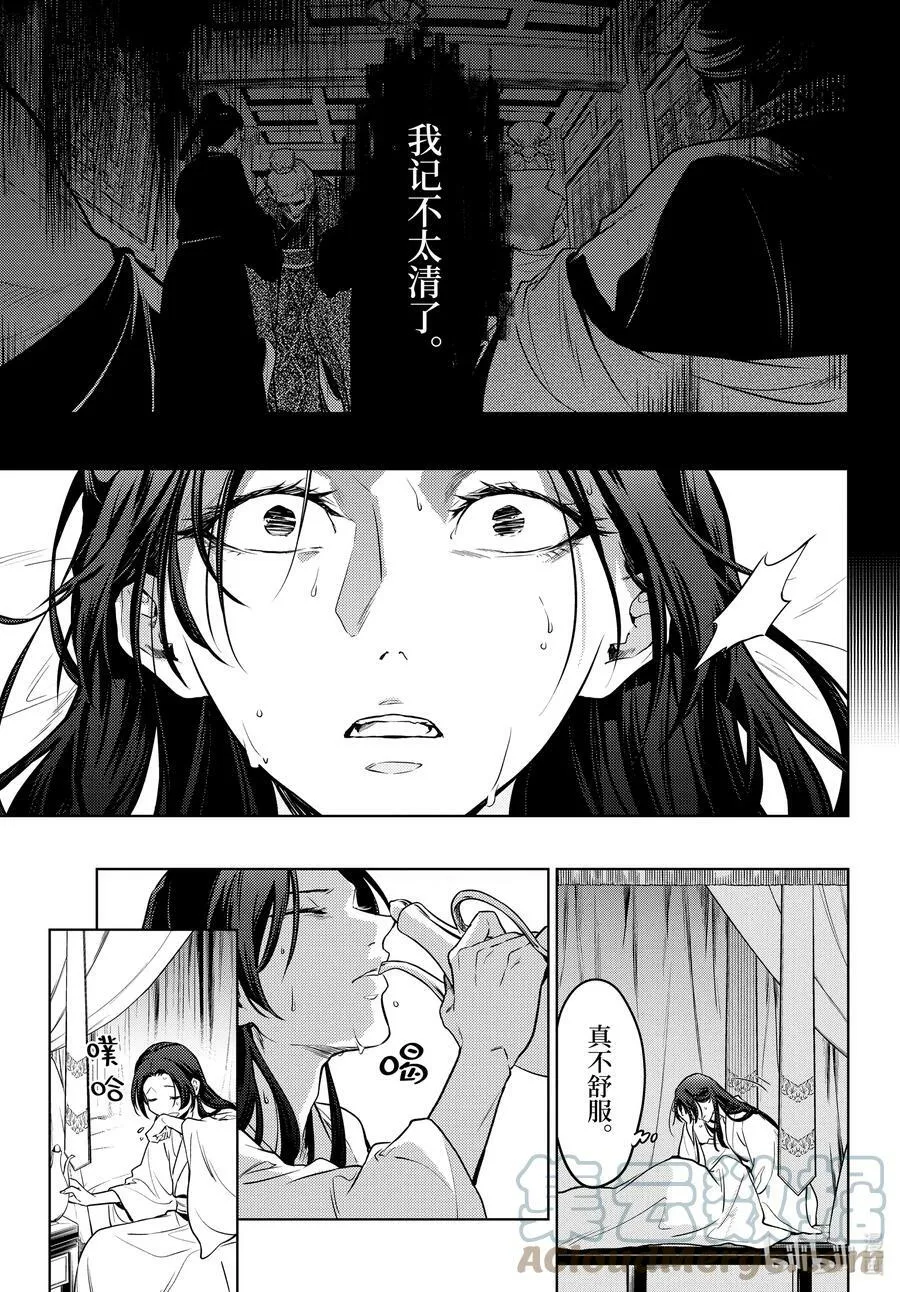 药屋少女的呢喃音乐漫画,55 皇太后（前篇）1图