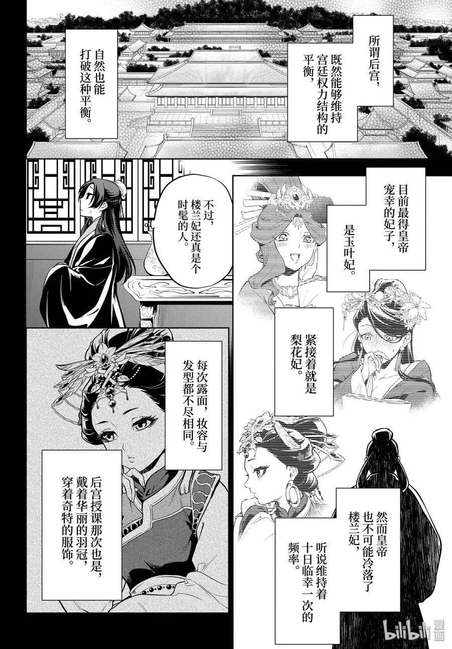 药屋少女的呢喃男主是谁漫画,34 高顺2图