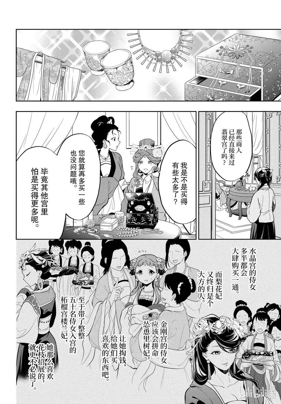 药屋少女的呢喃解说漫画,43 商队（前篇）2图