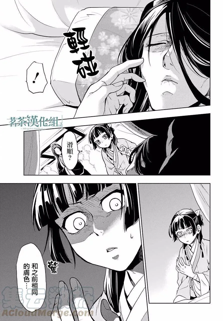药屋少女的呢喃音乐漫画,5 看病1图