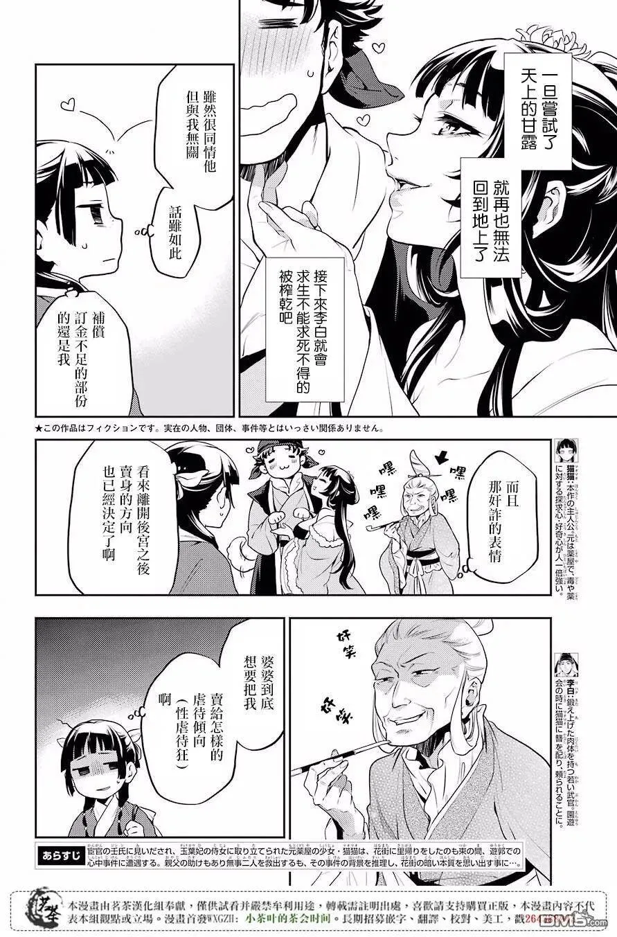 药屋少女的呢喃音乐漫画,13 误解2图