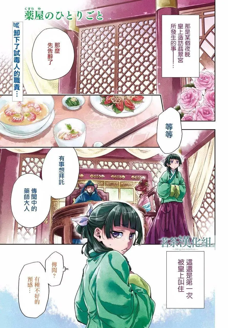 药屋少女的呢喃漫画,5 看病2图