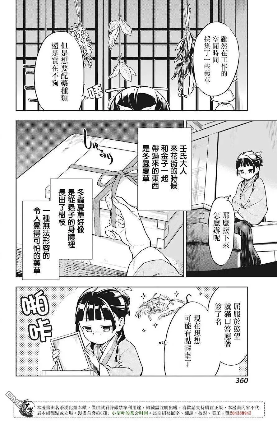 药屋少女的呢喃音乐漫画,22 外廷勤务1图