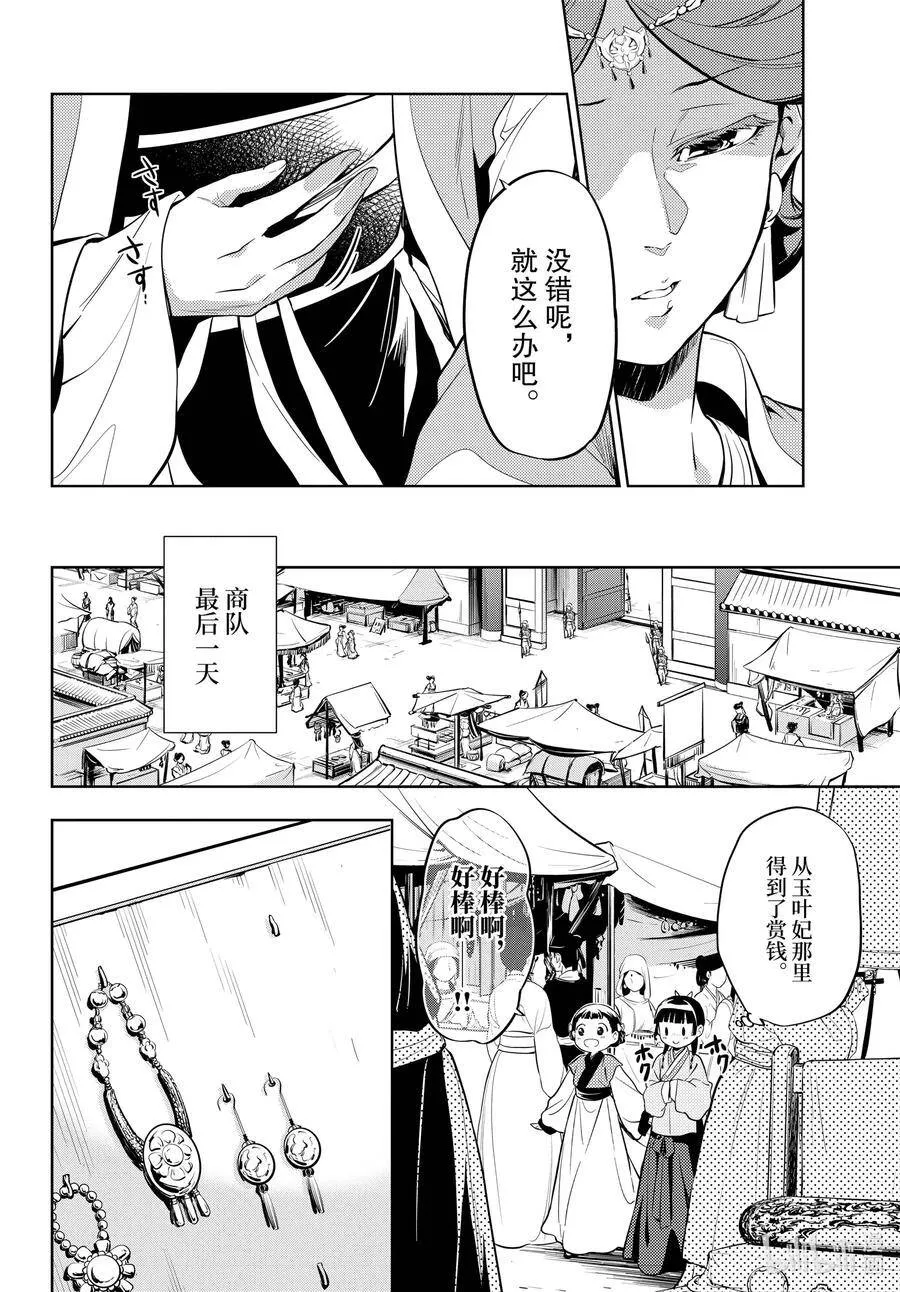 药屋少女的呢喃男主是谁漫画,43 商队（前篇）2图