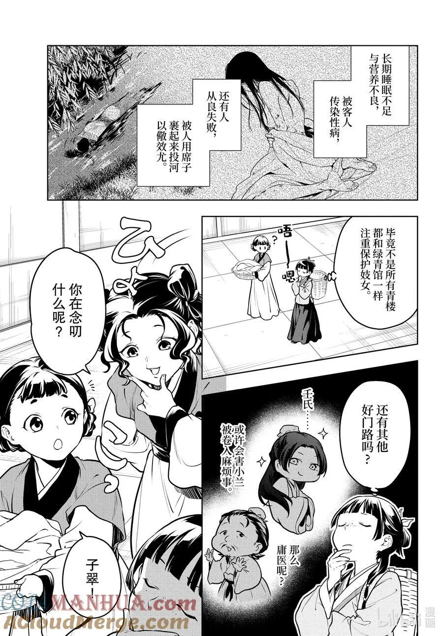药屋少女的呢喃音乐漫画,65 浴池1图