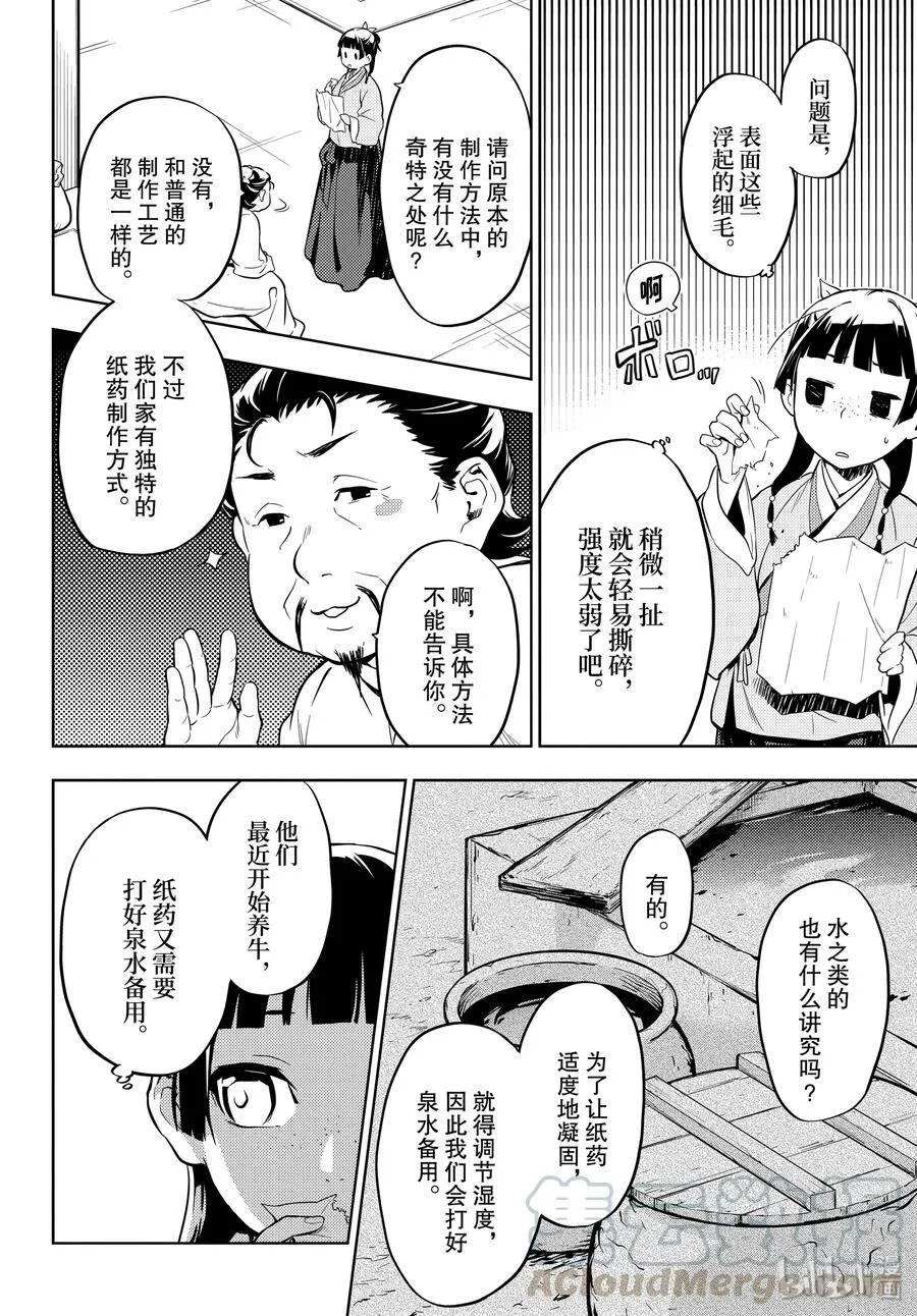 药屋少女的呢喃音乐漫画,35 再入后宫（前篇）2图