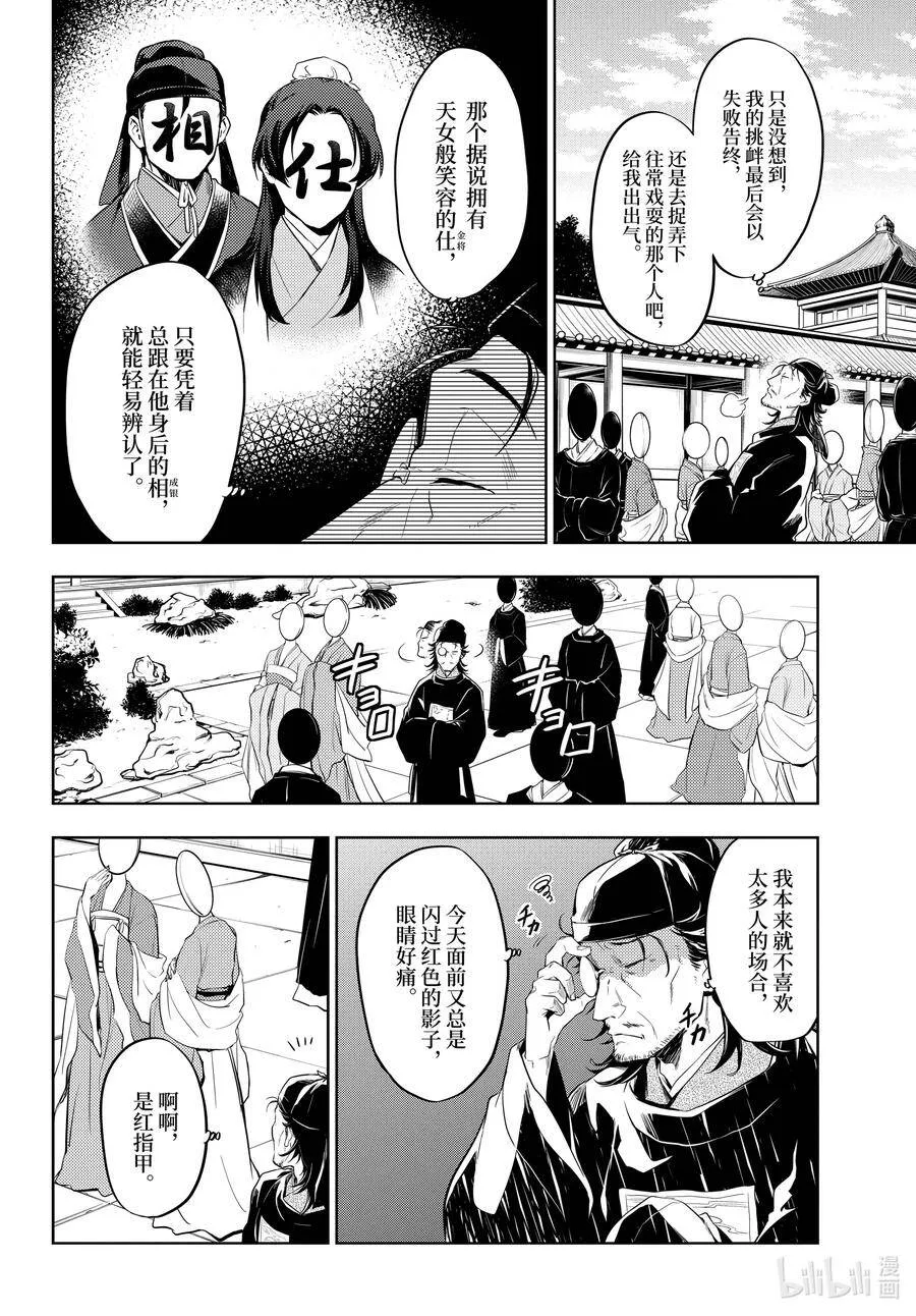 药屋少女的呢喃音乐漫画,36.5 蓝玫瑰和红指甲（中篇）1图