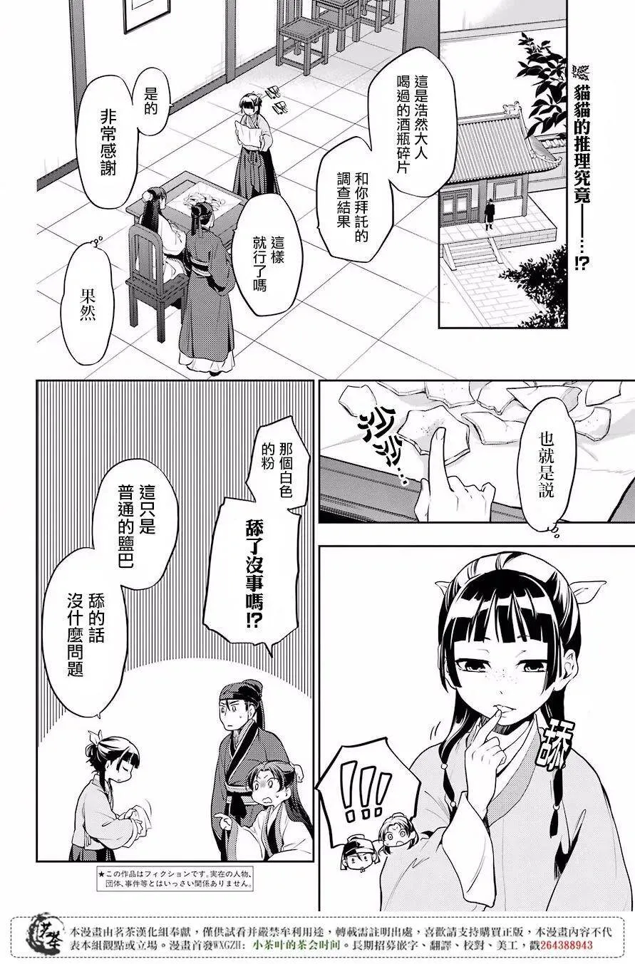 药屋少女的呢喃3漫画,14 酒1图