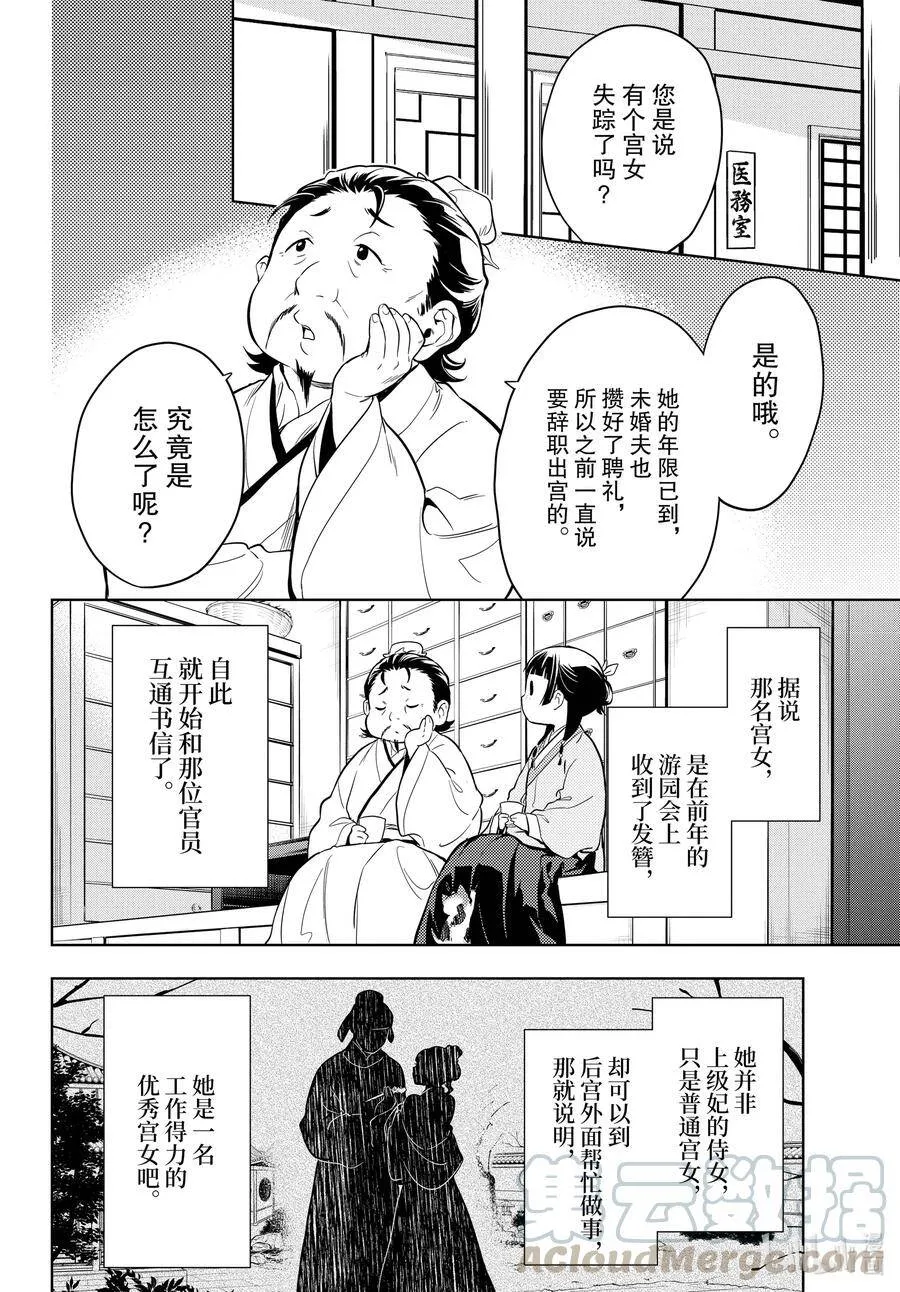药屋少女的呢喃音乐漫画,43.5 商队（后篇）1图
