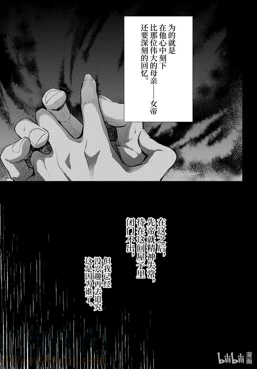 药屋少女的呢喃挂件漫画,58 先帝（后篇）1图