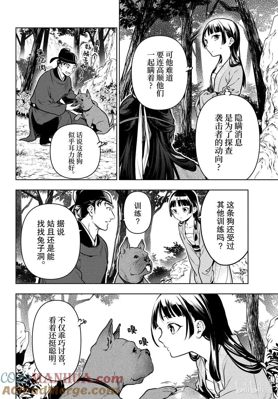 药屋少女的呢喃音乐漫画,63.5 狩猎（后篇②）1图