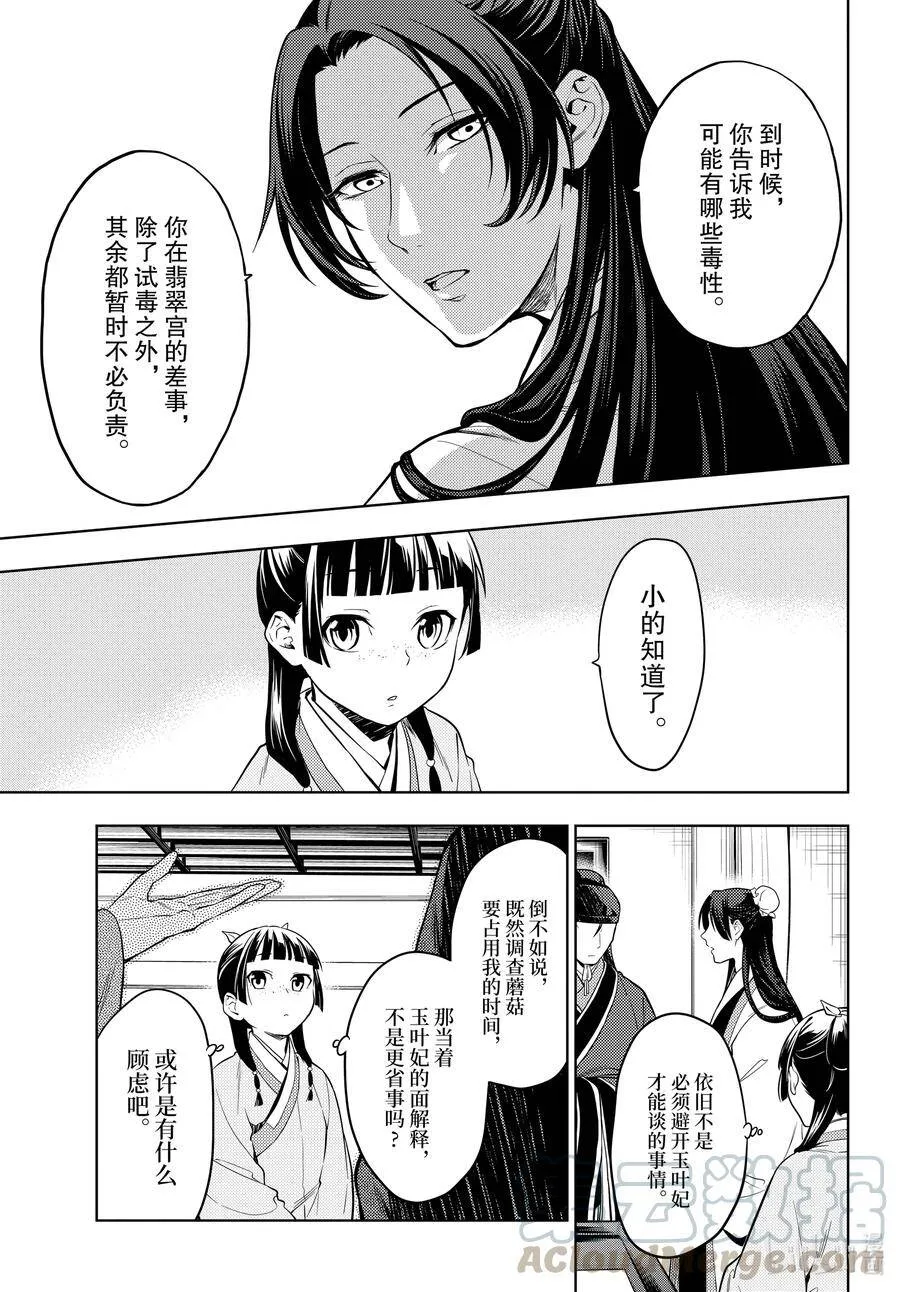 药屋少女的呢喃男主是谁漫画,44.5 冬人夏草（前篇②）1图