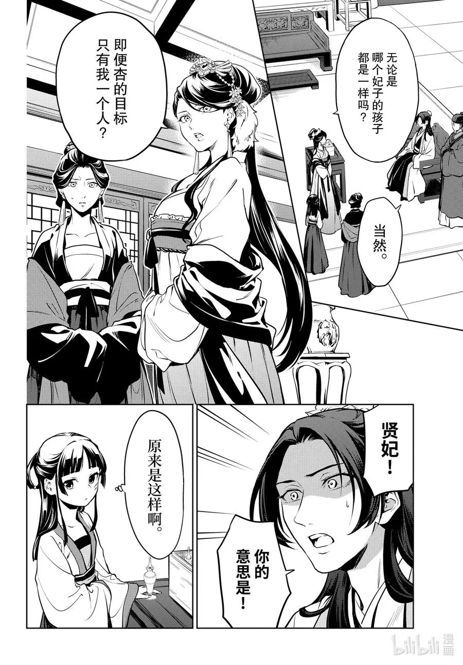 药屋少女的呢喃男主是谁漫画,52 三入水晶宫（后篇①）2图