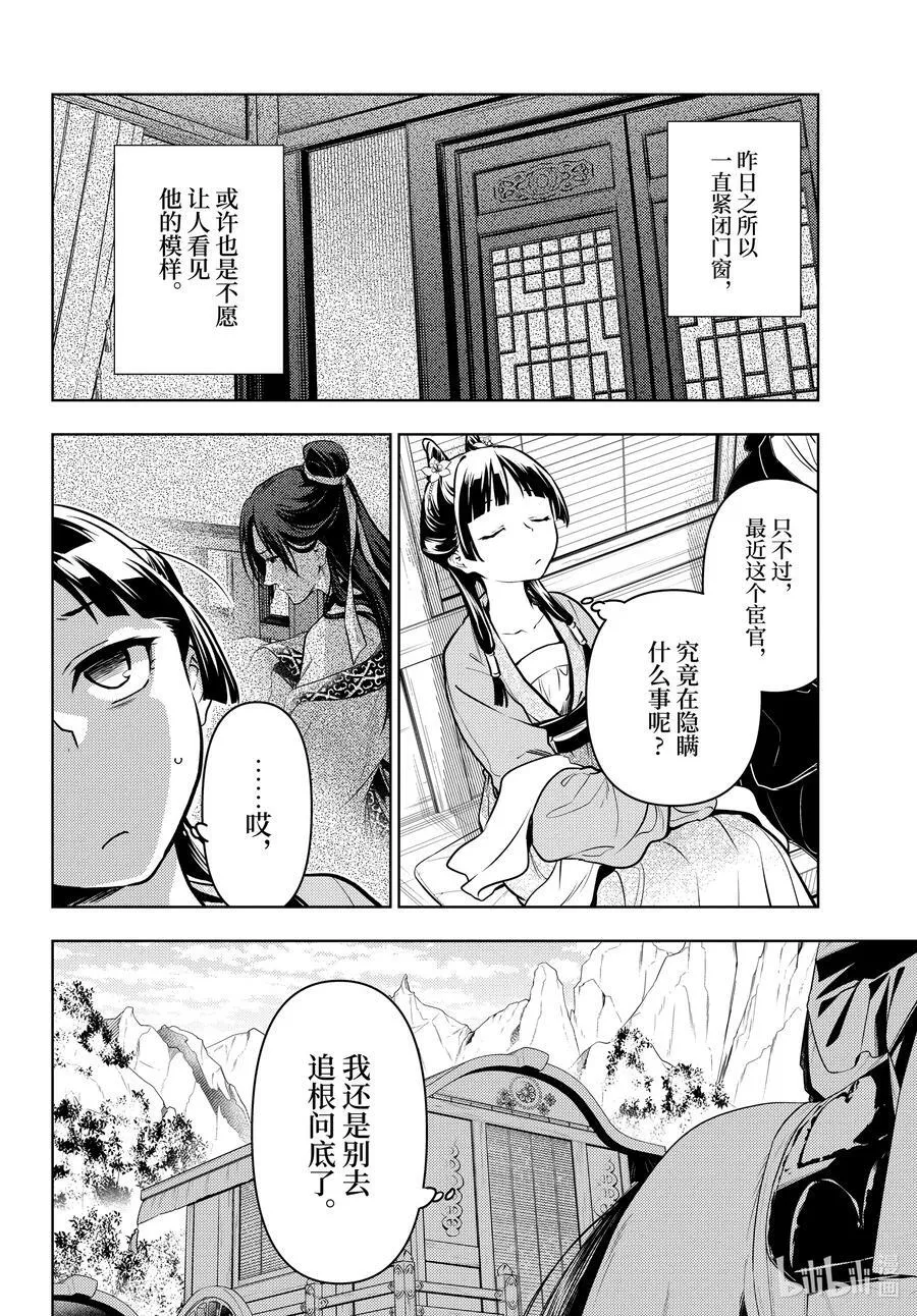 药屋少女的呢喃最后结局漫画,61 狩猎（前篇）2图