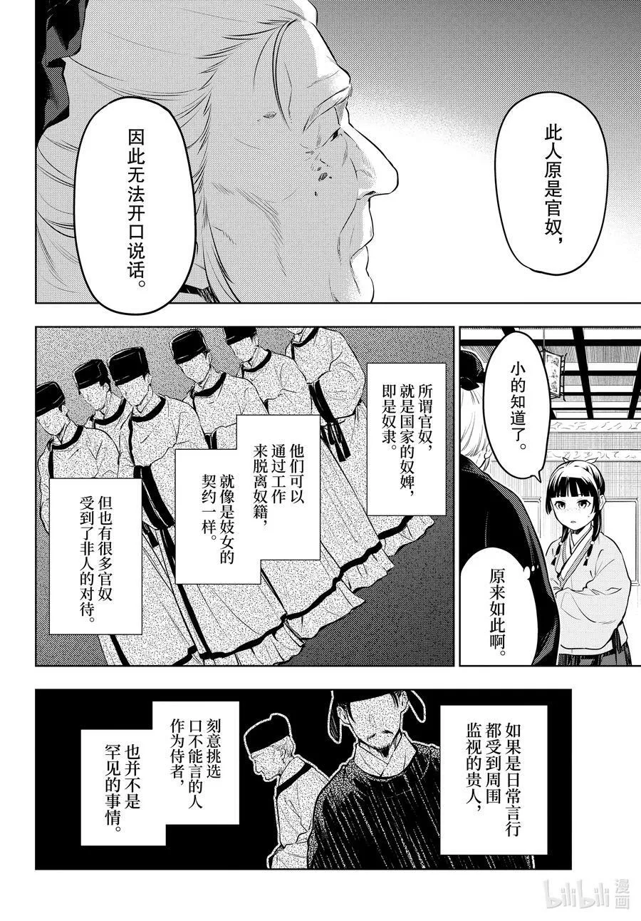 药屋少女的呢喃音乐漫画,57 先帝（前篇②）2图