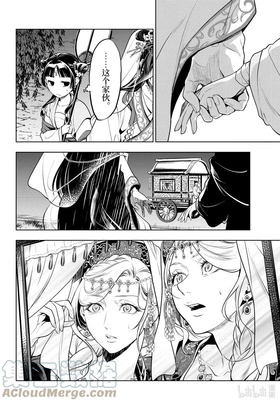 药屋少女的呢喃音乐漫画,48.5 月精灵（后篇）1图