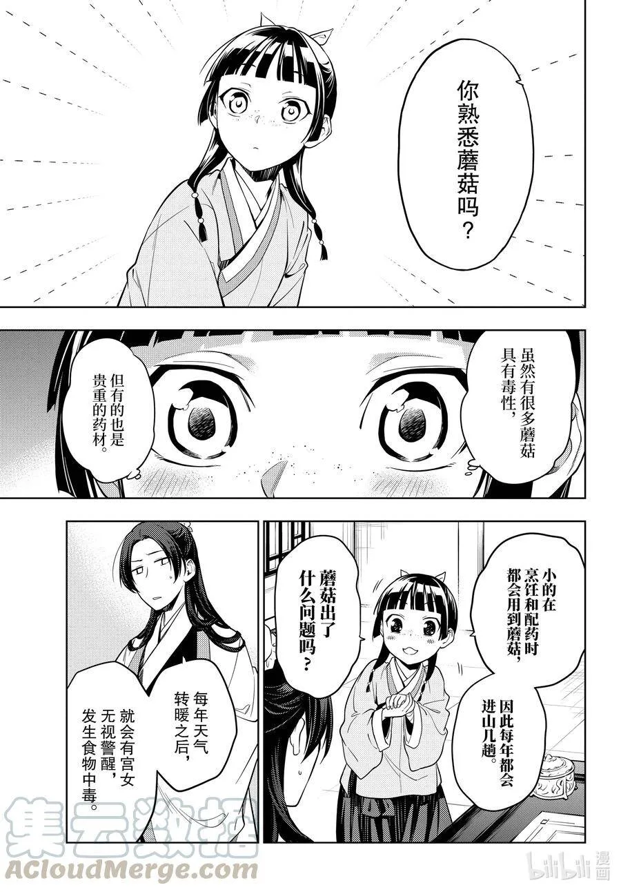 药屋少女的呢喃男主是谁漫画,44.5 冬人夏草（前篇②）1图