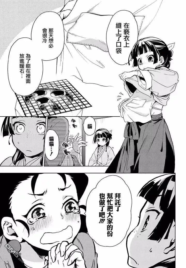 药屋少女的呢喃音乐漫画,6 游园会（其一）1图