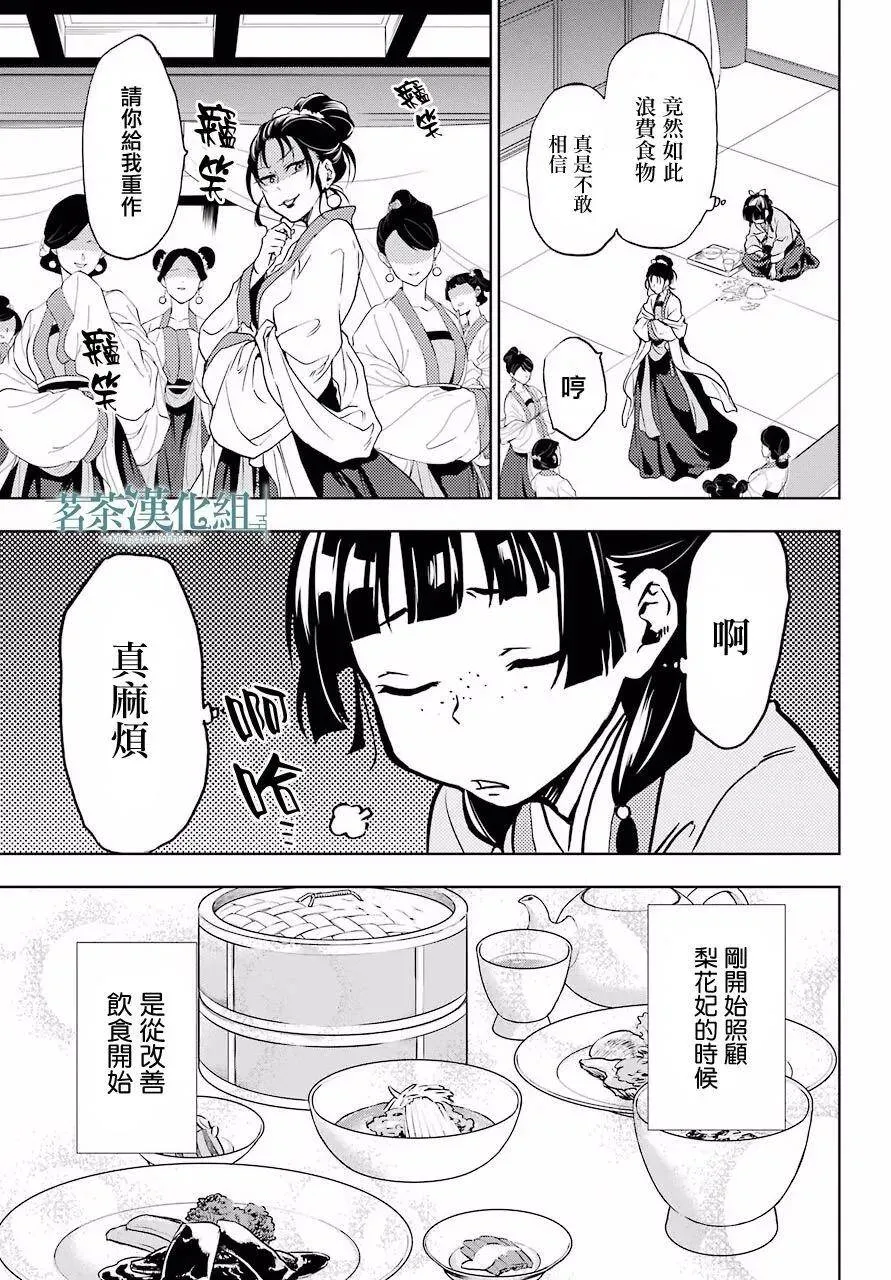 药屋少女的呢喃音乐漫画,5 看病1图
