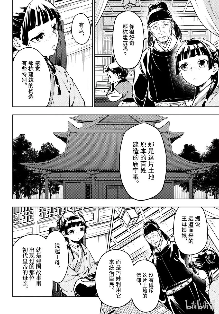 药屋少女的呢喃音乐漫画,53 择君之庙（前篇）2图