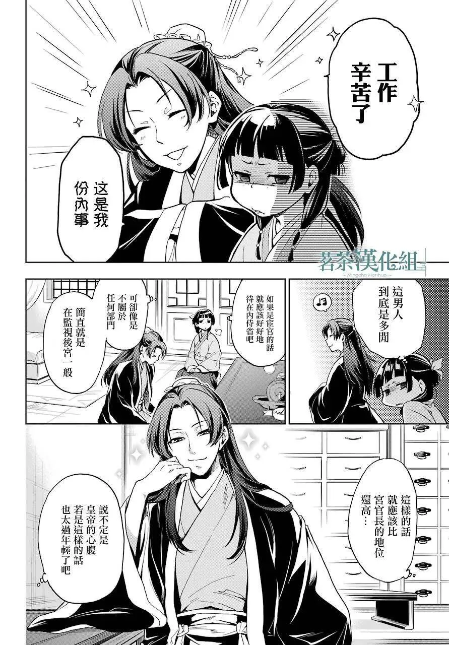 药屋少女的呢喃音乐漫画,4 月下的幽灵2图