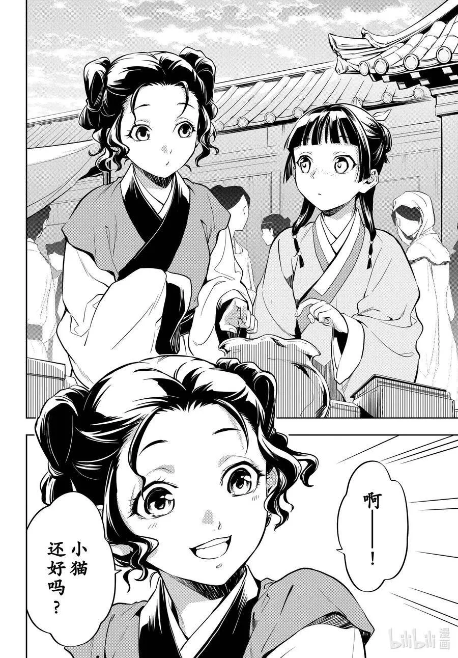 药屋少女的呢喃男主是谁漫画,43 商队（前篇）2图
