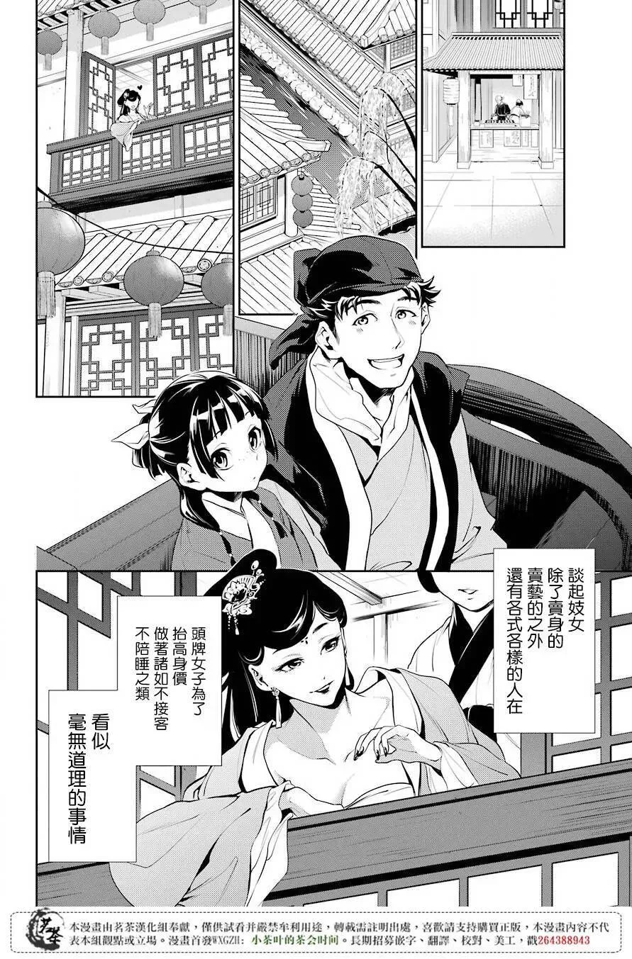 药屋少女的呢喃音乐漫画,11 回乡2图